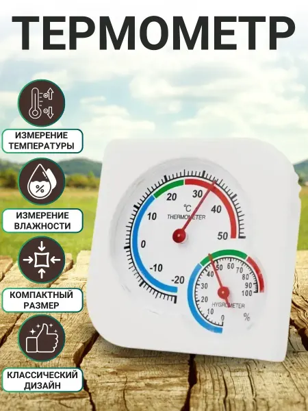 Street Thermometers Select Термометр-гигрометр TH107