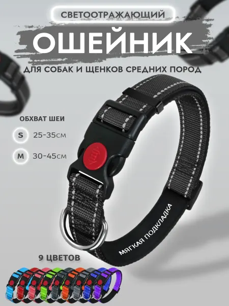 SNSAV Ошейник для собак и щенков средних пород