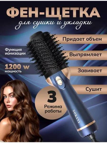SOKANY Фен расческа профессиональный стайлер