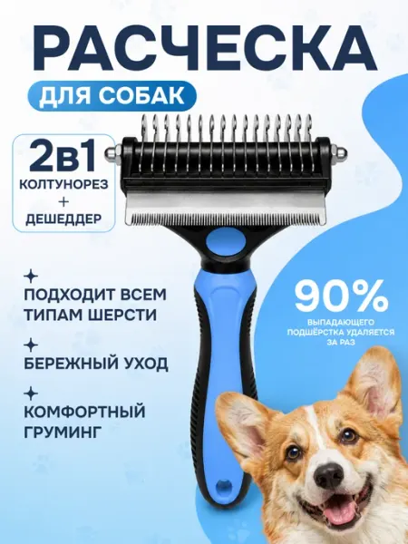 SPRINT Колтунорез, дешеддер, расческа для кошек и собак