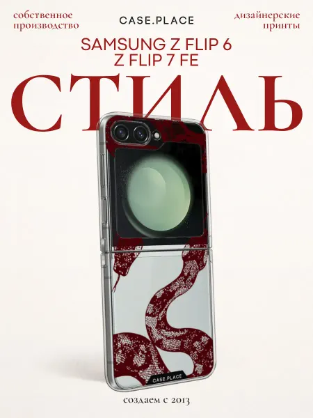 Samsung Чехол на Z Flip 6 Z Flip 7 FE змея