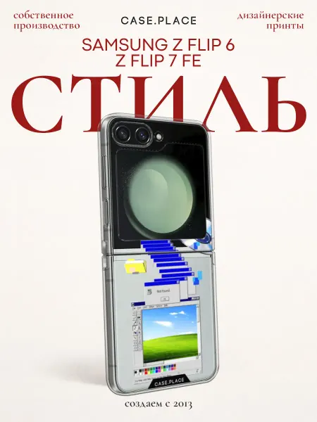Samsung Чехол на Z Flip 6 Z Flip 7 FE интересный