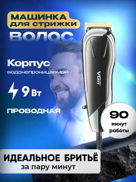 Все для стрижки и бритья Машинка для стрижки волос VGR V-127