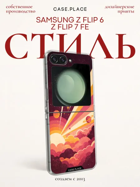 Samsung Чехол на Z Flip 6 Z Flip 7 FE космос