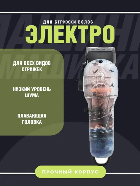 Конструкторы и игрушки Профессиональная машинка для стрижки VGR V-690