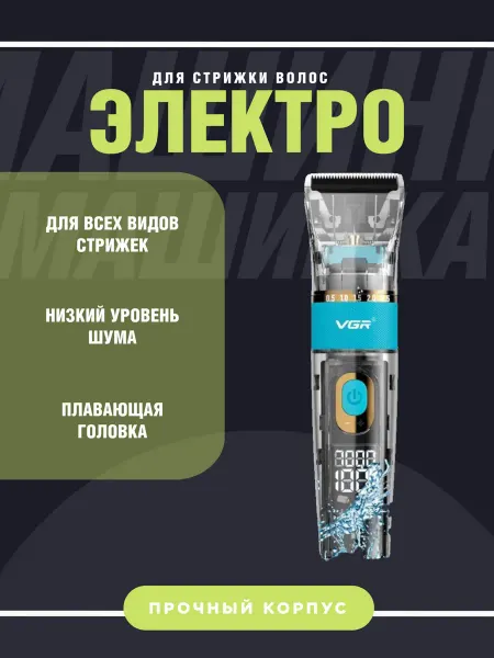Конструкторы и игрушки Профессиональная машинка для стрижки волос VGR V-695