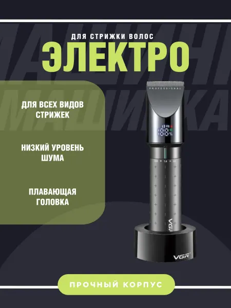 Конструкторы и игрушки Профессиональная машинка для стрижки V-698