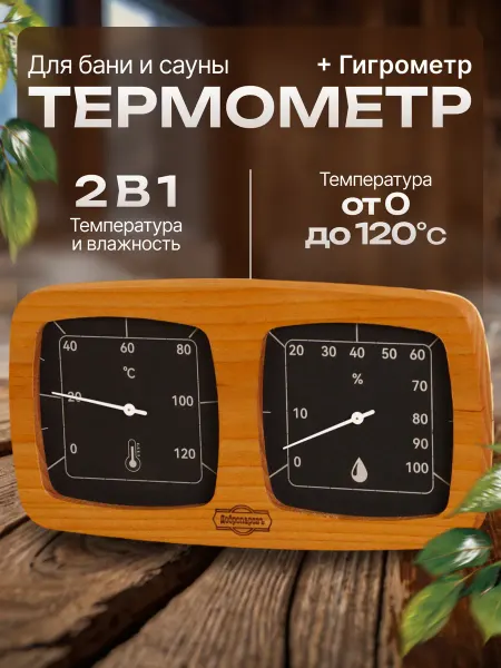 Добропаровъ Термометр-гигрометр, V-T082