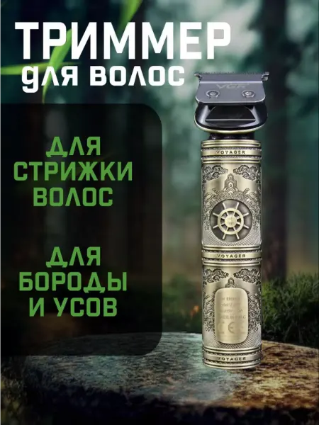 VGR Триммер для бороды и окантовки