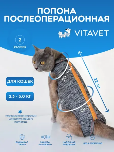 VitaVet Попона для кошек на молнии