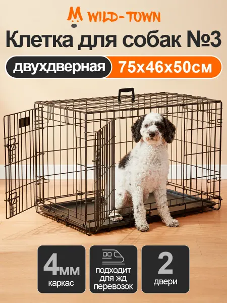 Wild-Town Клетка для собак средних и мелких пород