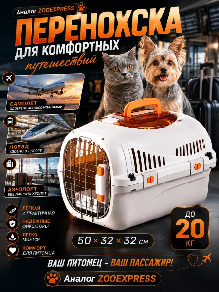 ZOOEXPRESS Переноска для кошек и собак пластиковая до 20 кг