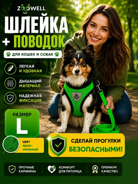 Zoowell Шлейка с поводком для собак и кошек