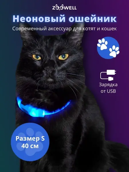 Zoowell Светящийся ошейник, сплошное свечение, размер M