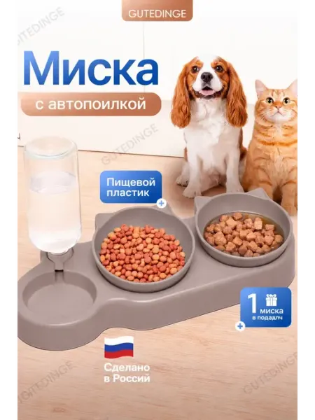 Тройная миска с автопоилкой для кошек и собак, черная