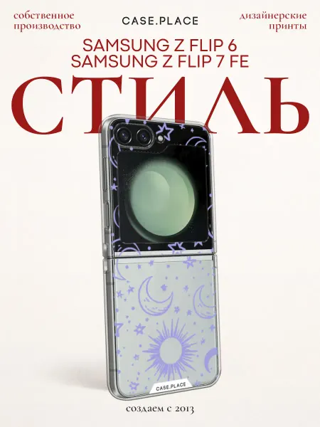 Samsung Чехол на Z Flip 6 Z Flip 7 FE необычный