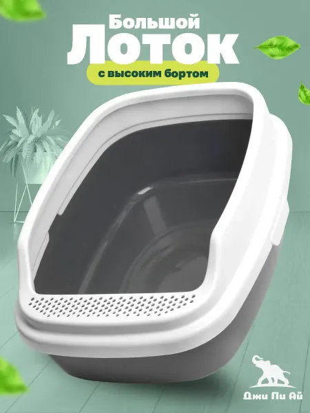Джи Пи АЙ Лоток для кошек Айша М