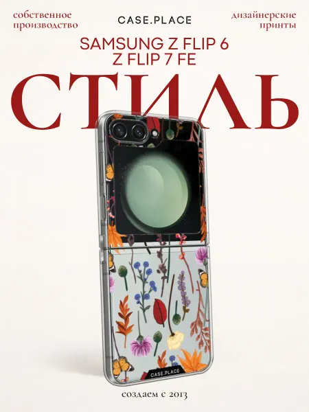 Samsung Чехол на Z Flip 6 Z Flip 7 FE осенний