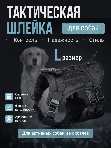 Анатомическая шлейка для активных собак размер S