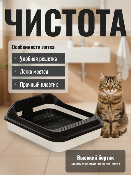 АЛЬТЕРНАТИВА Лоток Верный друг с решеткой сл.кость