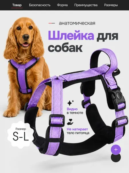Лапотопия Шлейка для собак мелких и средних пород анатомическая