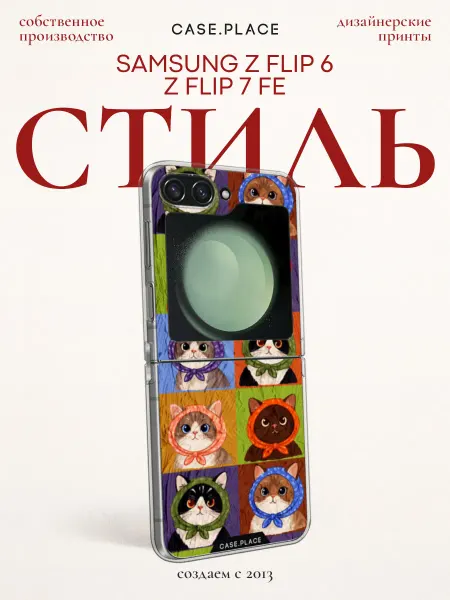 Samsung Чехол на Z Flip 6 Z Flip 7 FE прикольный