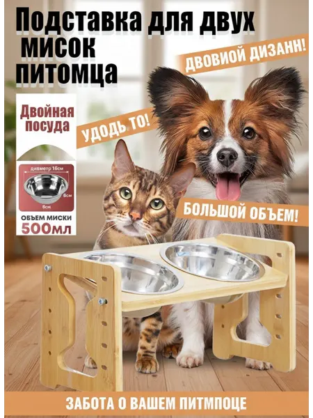 Миска для кормления кошек с регулируемой высотой бамбуковая