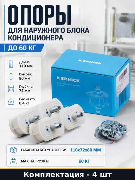 Опоры для наружного блока кондиционера 4 шт до 60 кг