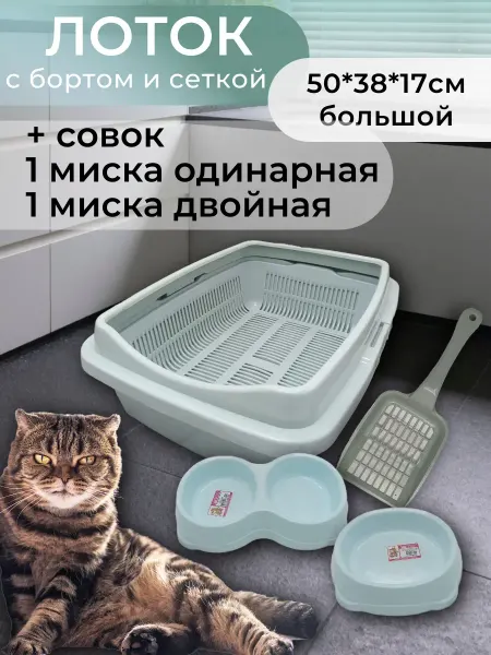 Элефант Лоток для кошек большой с соком и мисками