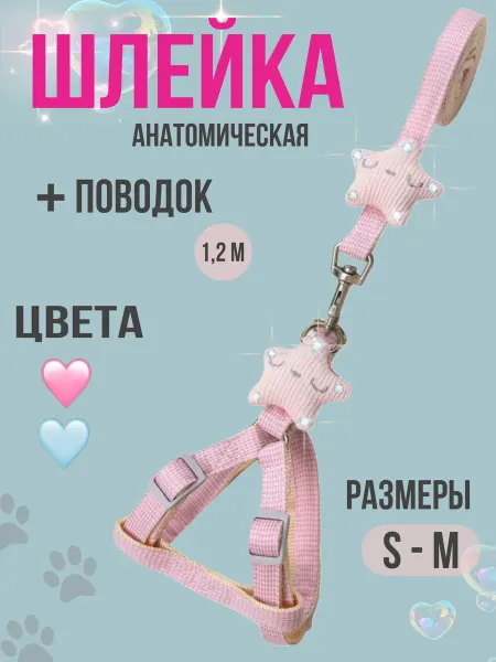 Боникоs Шлейка для кошек и собак мелких и средних пород
