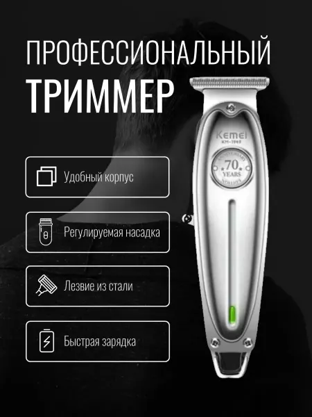 Приятные подарки Триммер для бороды и усов