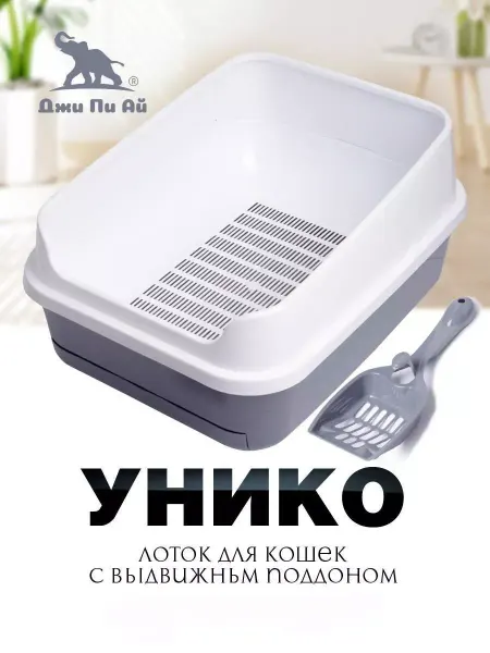 Джи Пи АЙ Системный лоток туалет для кошек с высоким бортами и совком