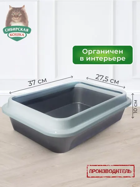 Сибирская кошка Лоток для кошек с высоким бортиком