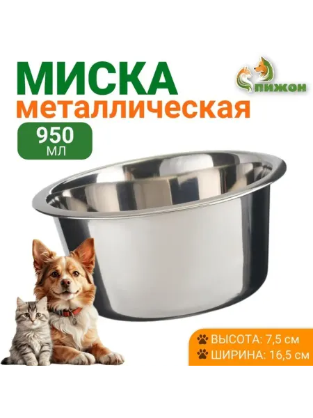 Нет бренда Миска для животных из нержавеющей стали, 950 мл