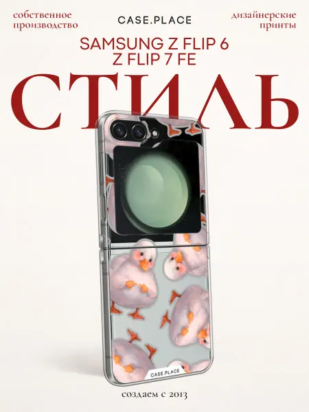 Samsung Чехол на Z Flip 6 Z Flip 7 FE с утками