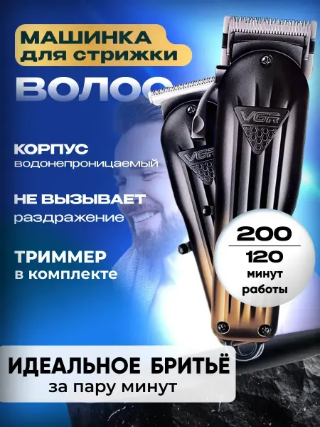 Всё для стрижки Профессиональный набор машинка для стрижки волос триммер