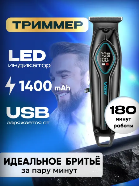 Всё для стрижки Профессиональный триммер для волос