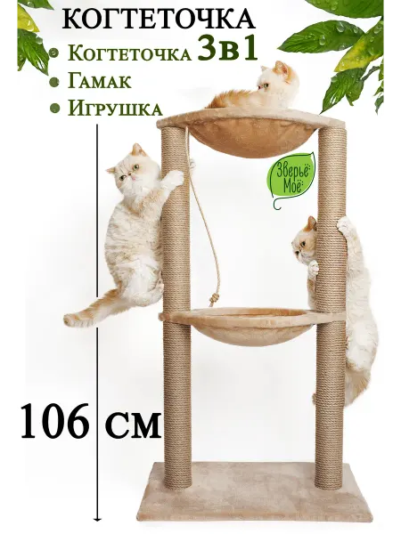 Зверье Мое Когтеточка для кошки высокая