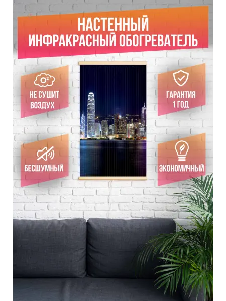 КлимаКомфорт Картина обогреватель на стену инфракрасный Гонконг