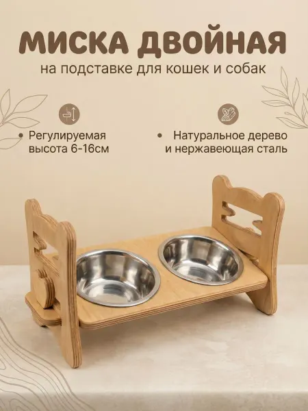 РИГГО Миска двойная на подставке для кошек и собак