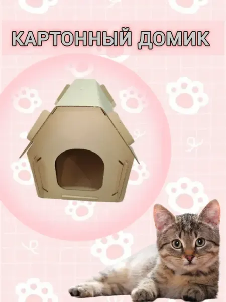 МиксТовара Домик для кошек и собак картонный, лежанка