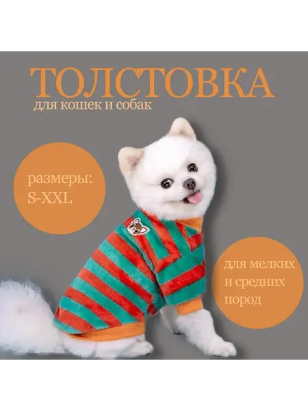 ЗооГардероб Кофта-Толстовка для собак и кошек. Одежда для животных