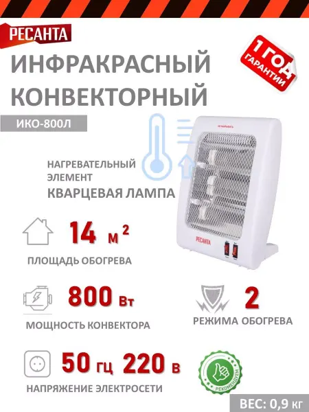 РЕСАНТА Инфракрасный обогреватель напольный ИКО-800Л (кварцевый)