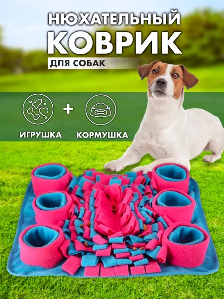 Скайволкер Нюхательный интерактивный коврик для собак Конфети