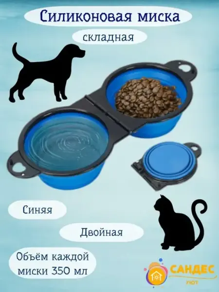 САНДЕС уют Силиконовая складная миска с карабином