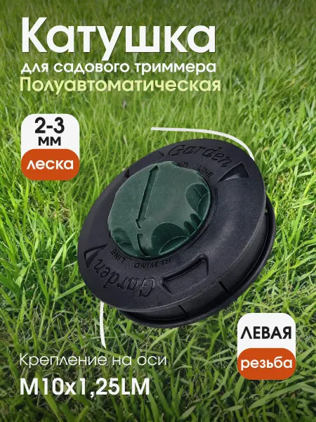 Макстул Катушка для триммера универсальная