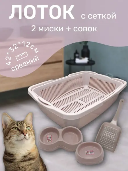 Элефант Лоток для кошек с решёткой