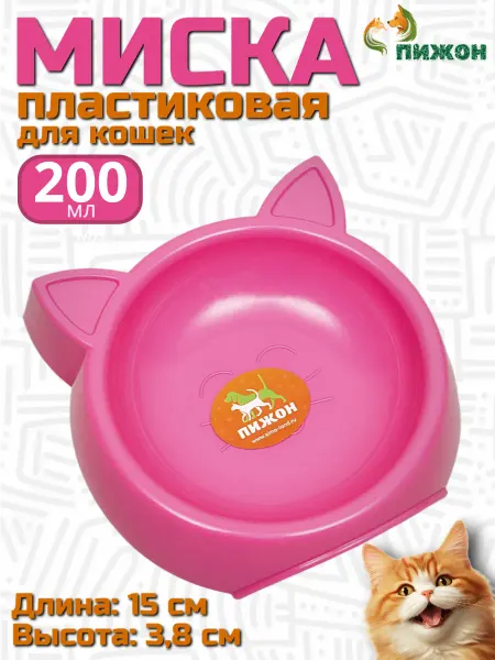 Пижон Миска для кошек пластиковая 200 мл