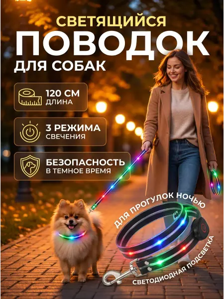 Электромик Поводок светящийся для собак и кошек синий