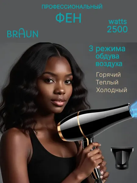 Фен профессиональный